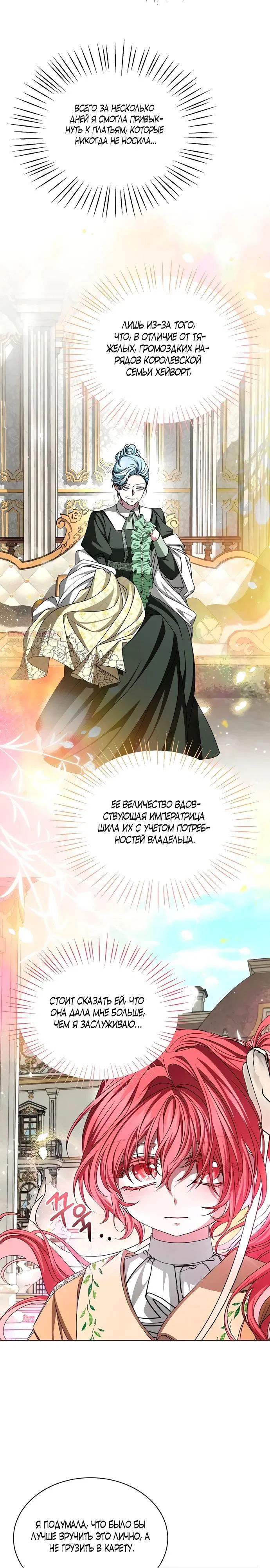 Манга Жених продолжает пытаться меня воспитывать - Глава 13 Страница 22