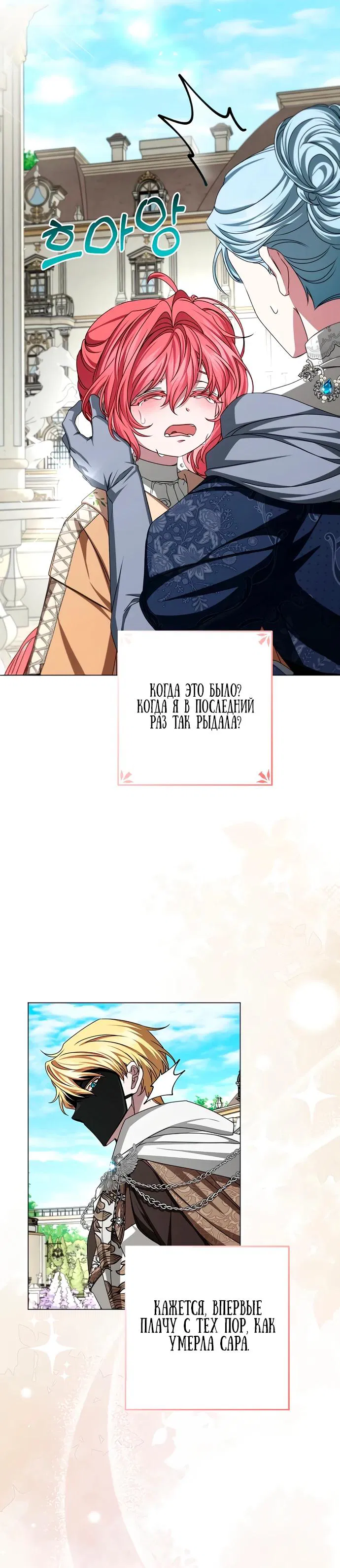 Манга Жених продолжает пытаться меня воспитывать - Глава 13 Страница 25