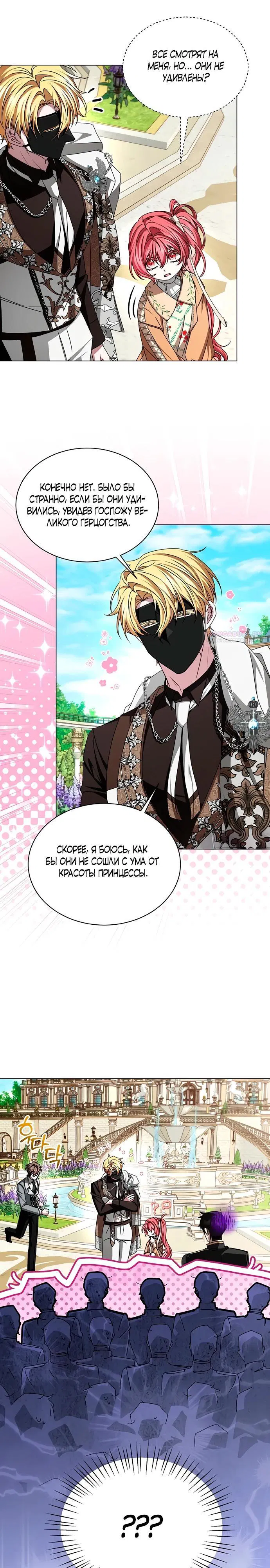 Манга Жених продолжает пытаться меня воспитывать - Глава 13 Страница 18