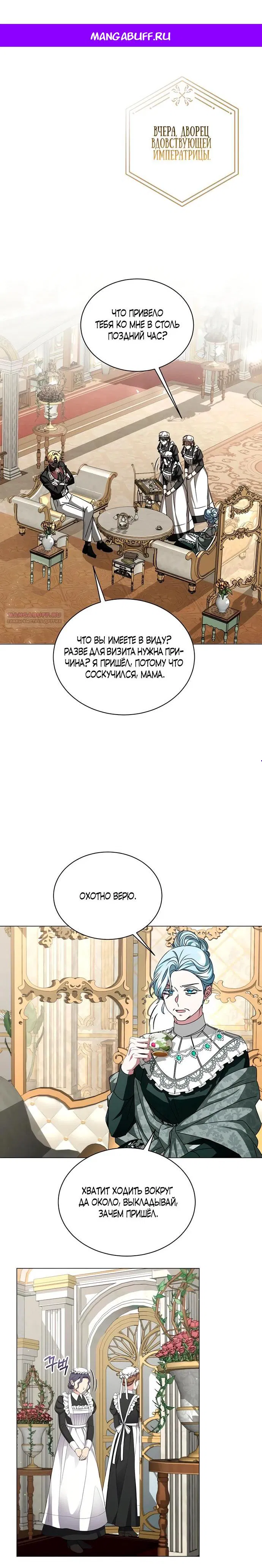 Манга Жених продолжает пытаться меня воспитывать - Глава 13 Страница 1