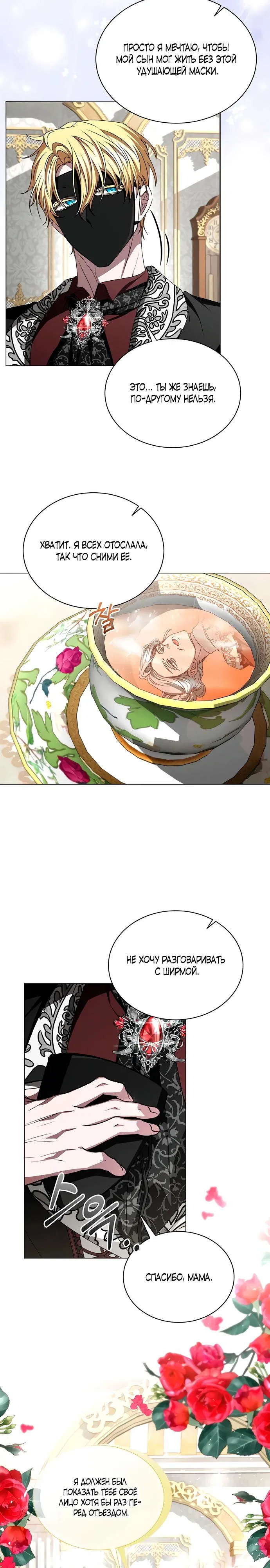 Манга Жених продолжает пытаться меня воспитывать - Глава 13 Страница 4