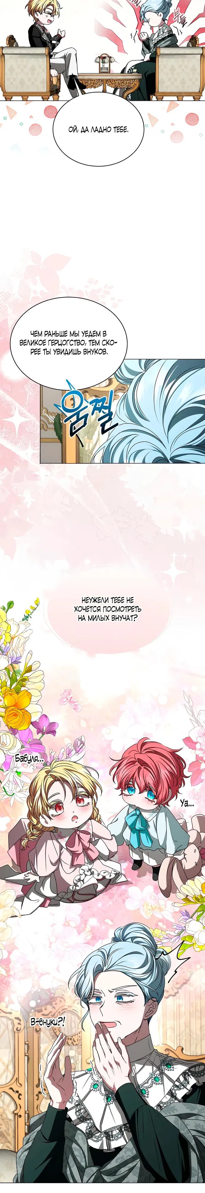 Манга Жених продолжает пытаться меня воспитывать - Глава 13 Страница 7