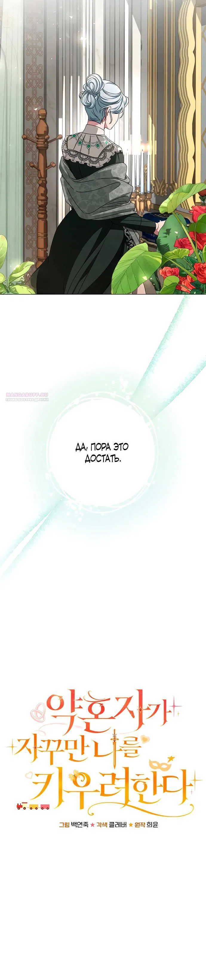 Манга Жених продолжает пытаться меня воспитывать - Глава 13 Страница 10