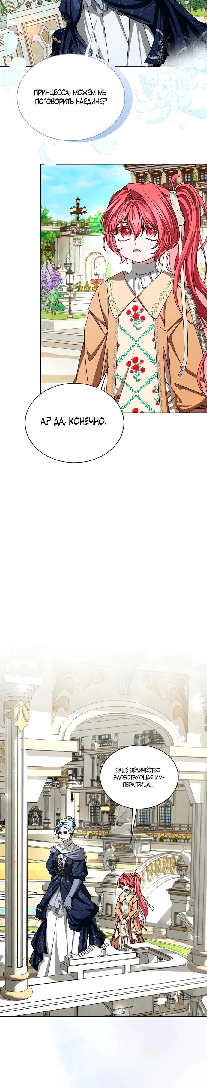 Манга Жених продолжает пытаться меня воспитывать - Глава 13 Страница 20