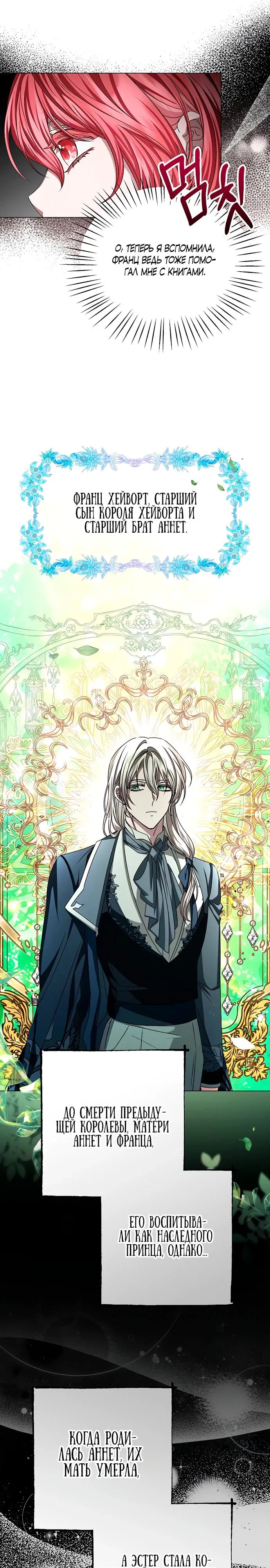 Манга Жених продолжает пытаться меня воспитывать - Глава 12 Страница 20