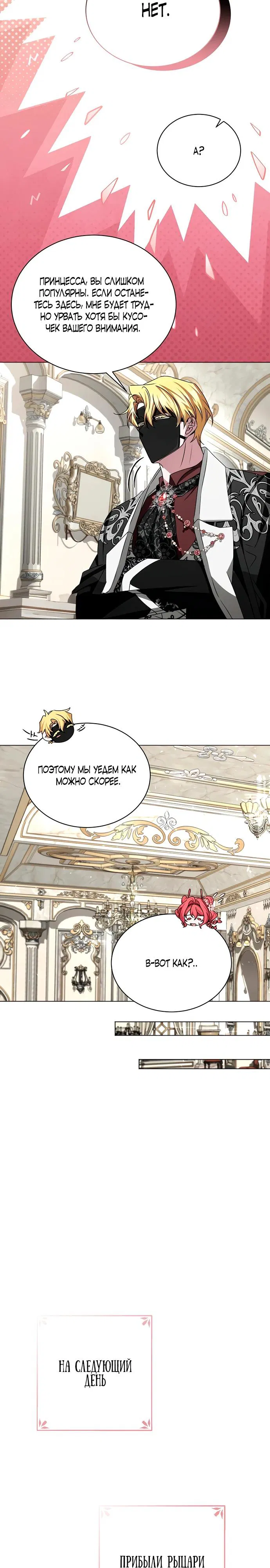 Манга Жених продолжает пытаться меня воспитывать - Глава 12 Страница 27