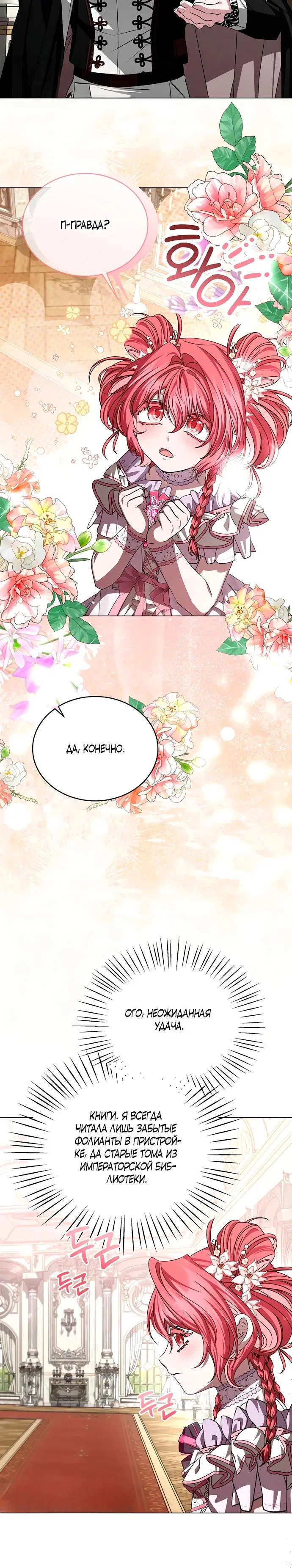 Манга Жених продолжает пытаться меня воспитывать - Глава 12 Страница 19