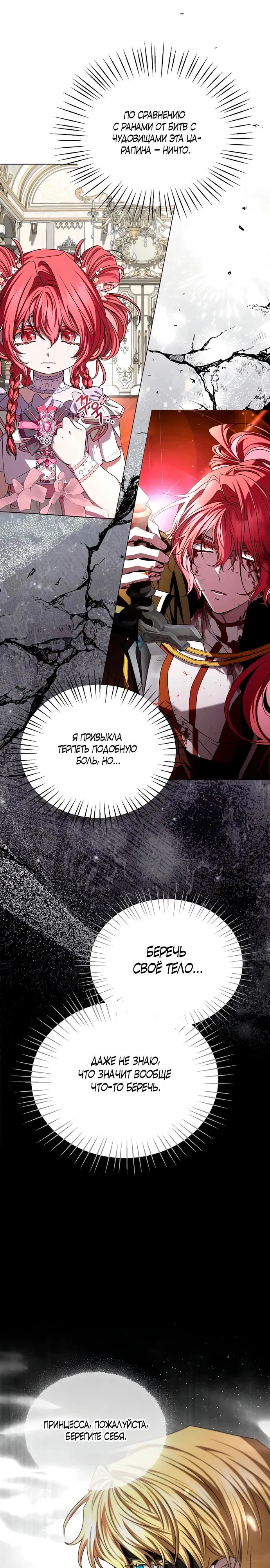 Манга Жених продолжает пытаться меня воспитывать - Глава 12 Страница 11