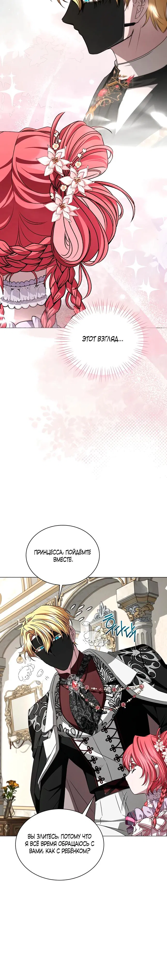 Манга Жених продолжает пытаться меня воспитывать - Глава 12 Страница 12