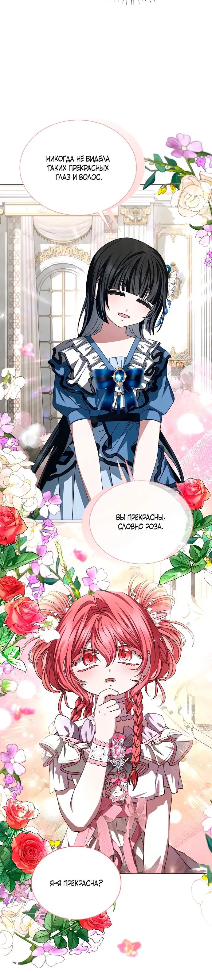 Манга Жених продолжает пытаться меня воспитывать - Глава 12 Страница 5