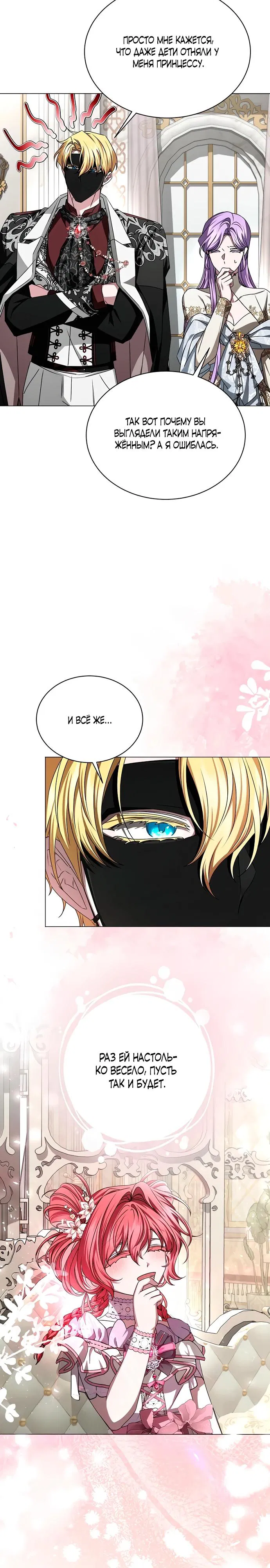 Манга Жених продолжает пытаться меня воспитывать - Глава 12 Страница 7