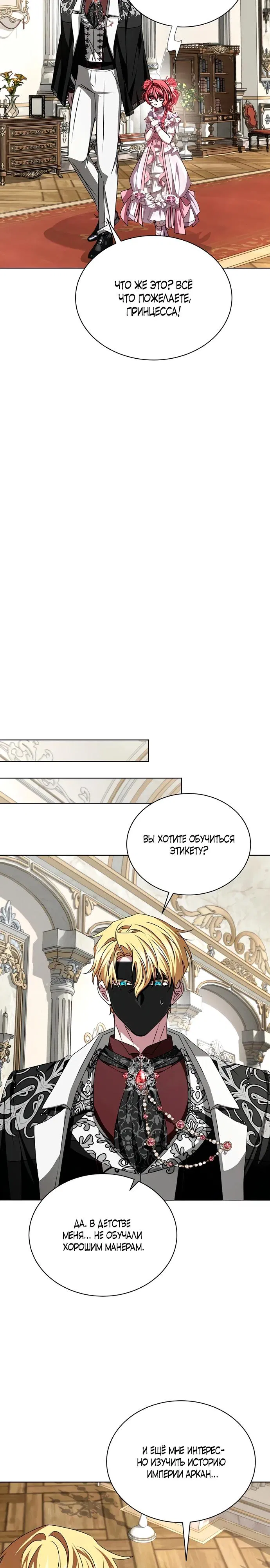 Манга Жених продолжает пытаться меня воспитывать - Глава 12 Страница 17