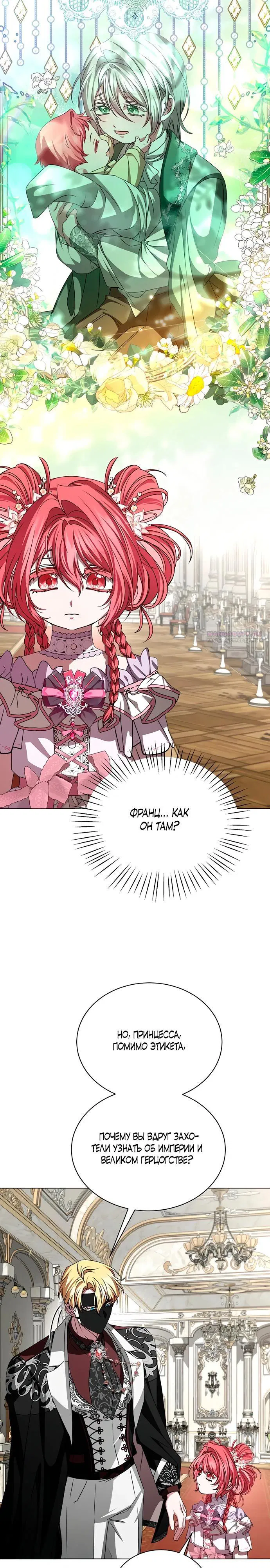 Манга Жених продолжает пытаться меня воспитывать - Глава 12 Страница 22