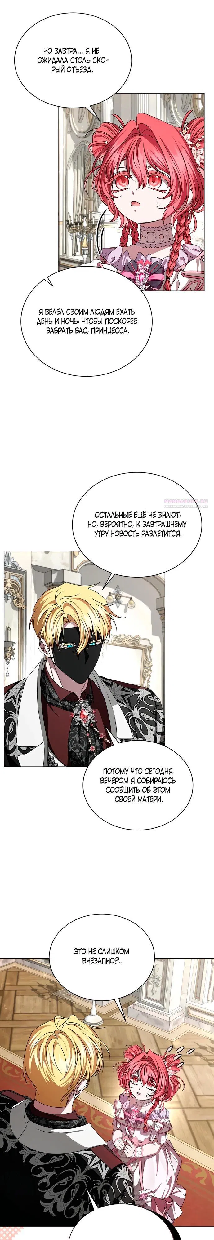 Манга Жених продолжает пытаться меня воспитывать - Глава 12 Страница 26