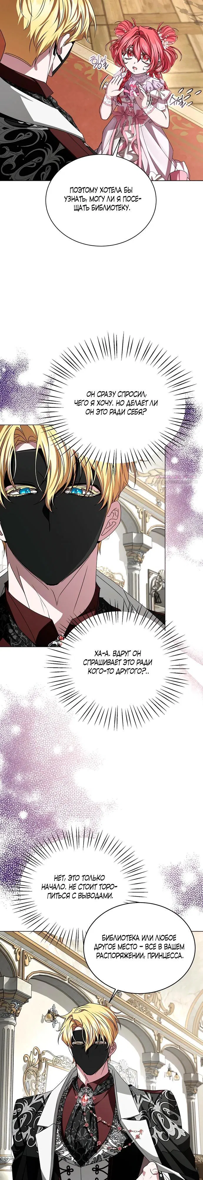 Манга Жених продолжает пытаться меня воспитывать - Глава 12 Страница 18