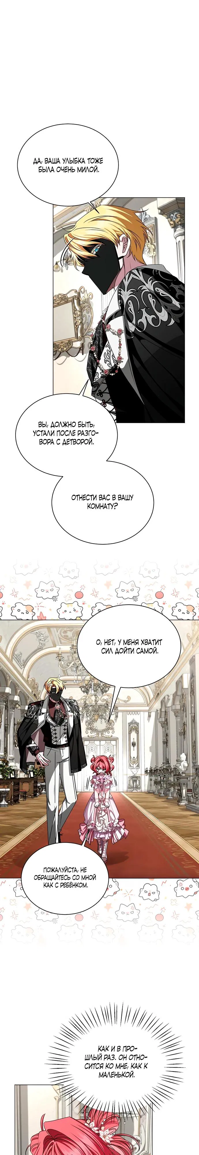 Манга Жених продолжает пытаться меня воспитывать - Глава 12 Страница 9