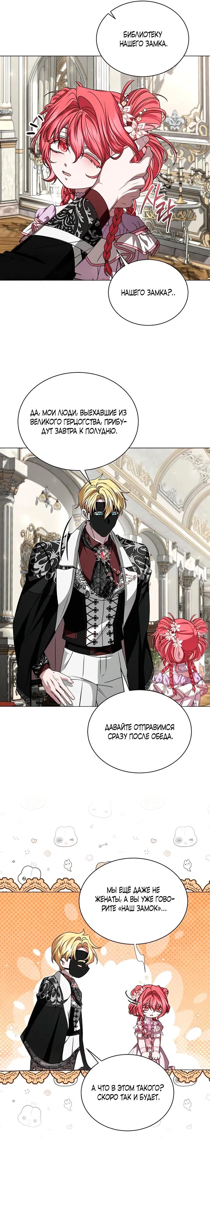 Манга Жених продолжает пытаться меня воспитывать - Глава 12 Страница 25