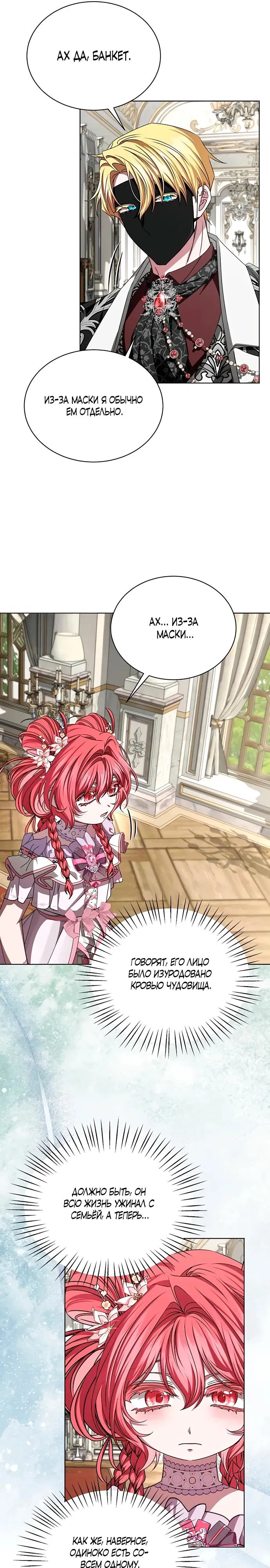 Манга Жених продолжает пытаться меня воспитывать - Глава 12 Страница 15