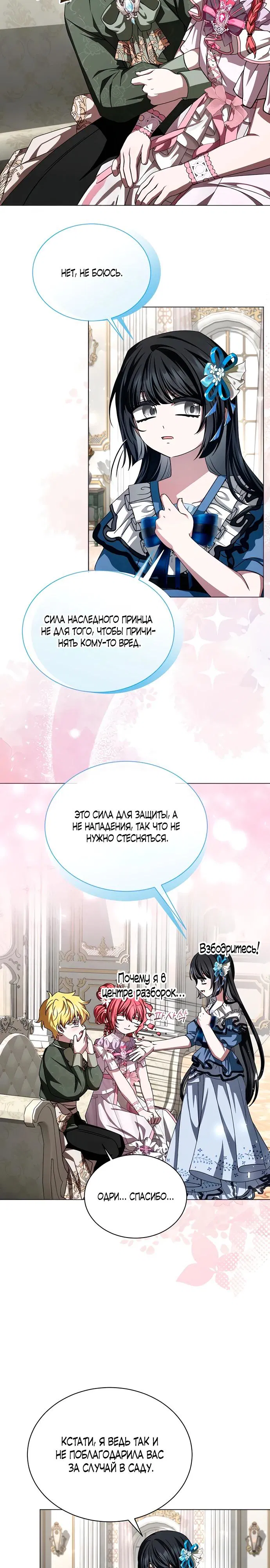 Манга Жених продолжает пытаться меня воспитывать - Глава 12 Страница 3