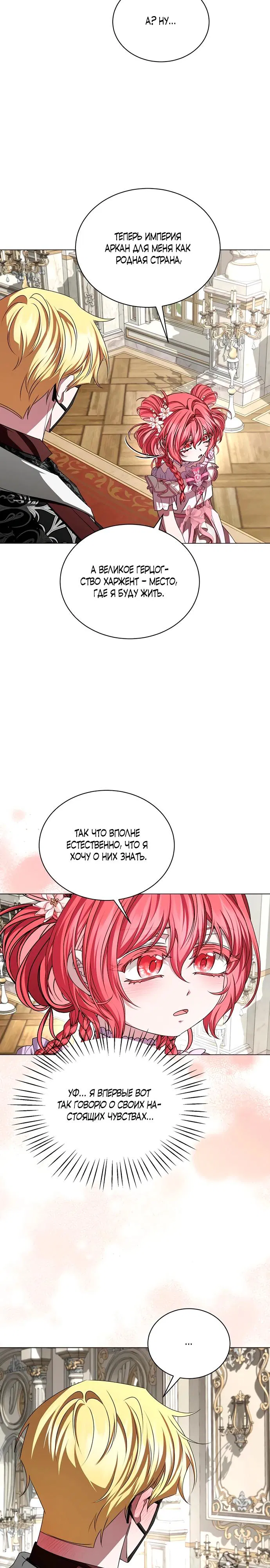 Манга Жених продолжает пытаться меня воспитывать - Глава 12 Страница 23