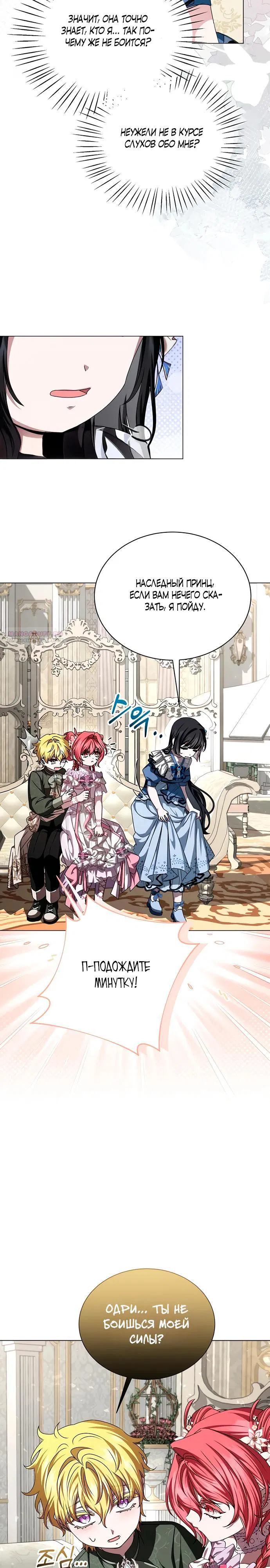 Манга Жених продолжает пытаться меня воспитывать - Глава 12 Страница 2