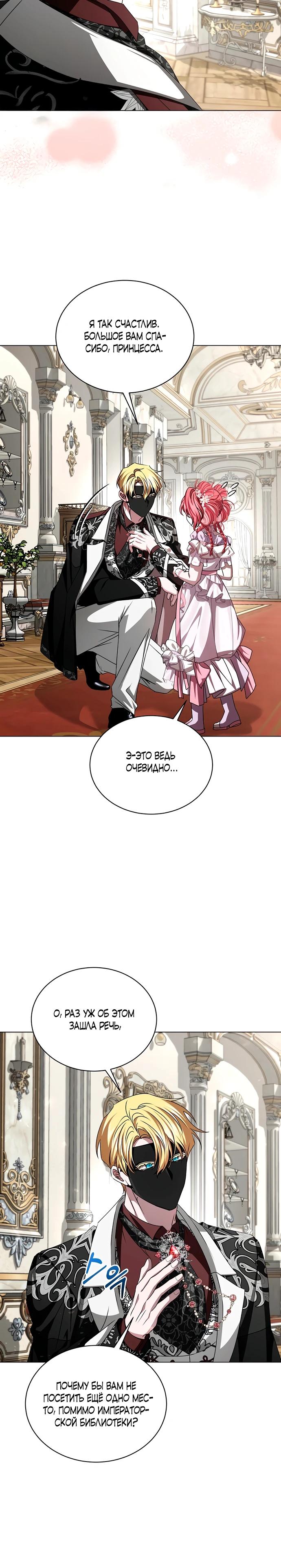 Манга Жених продолжает пытаться меня воспитывать - Глава 12 Страница 24