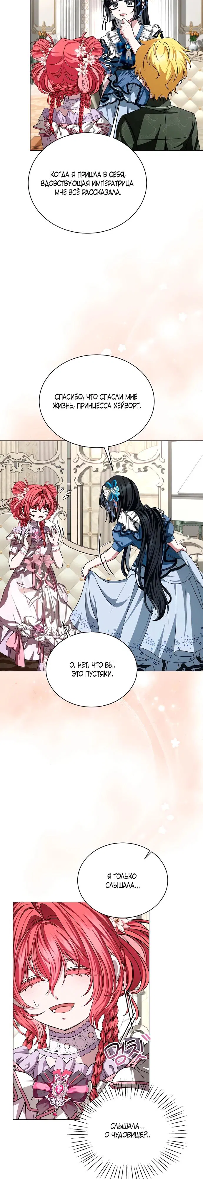 Манга Жених продолжает пытаться меня воспитывать - Глава 12 Страница 4