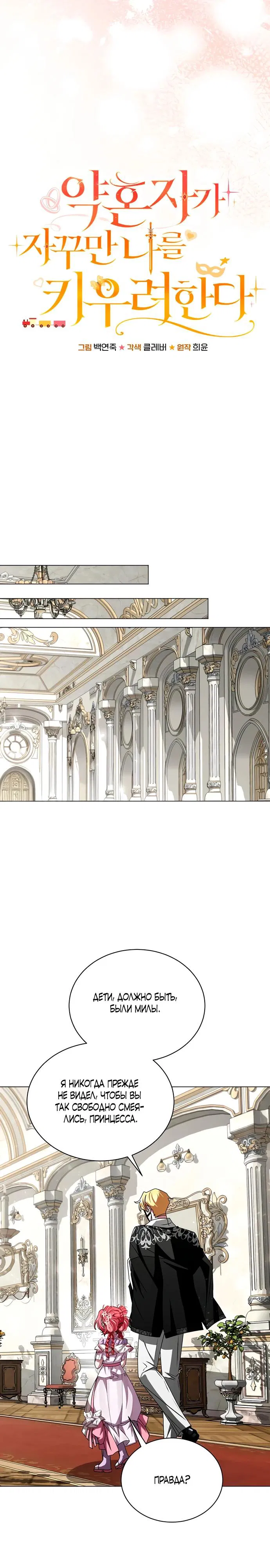 Манга Жених продолжает пытаться меня воспитывать - Глава 12 Страница 8