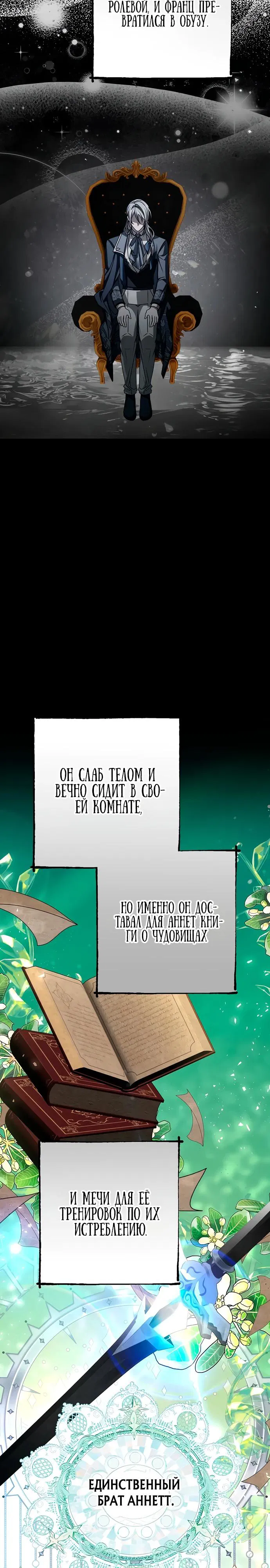 Манга Жених продолжает пытаться меня воспитывать - Глава 12 Страница 21