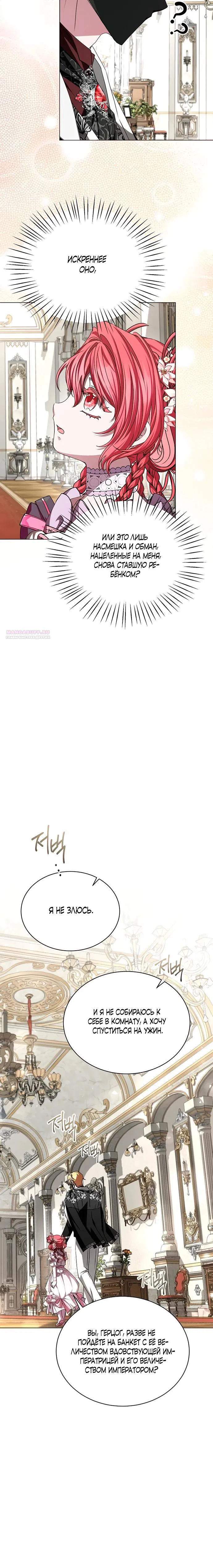 Манга Жених продолжает пытаться меня воспитывать - Глава 12 Страница 14