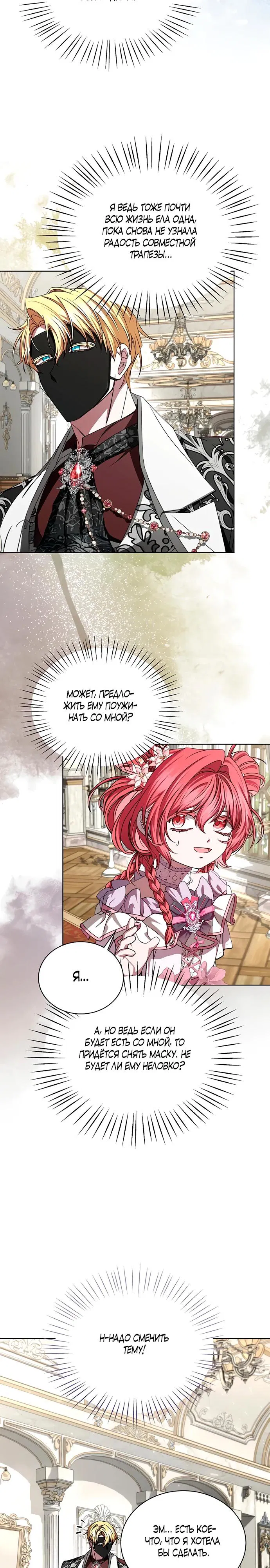 Манга Жених продолжает пытаться меня воспитывать - Глава 12 Страница 16