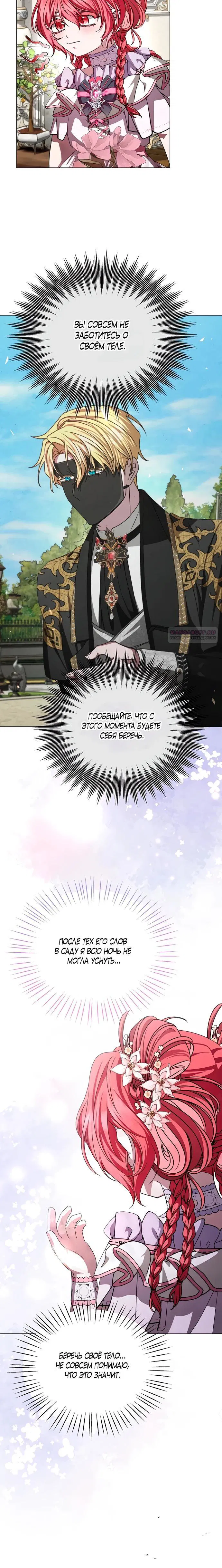 Манга Жених продолжает пытаться меня воспитывать - Глава 12 Страница 10