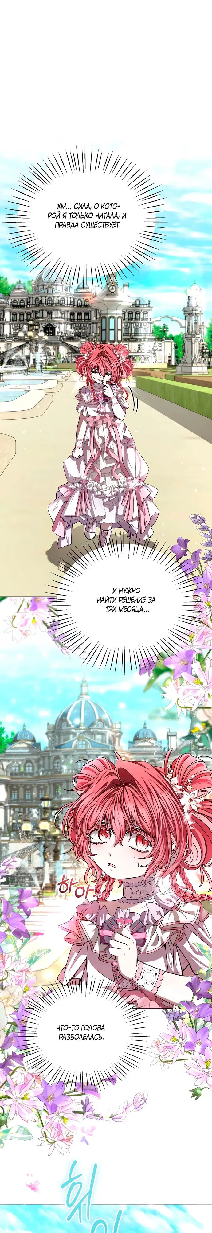 Манга Жених продолжает пытаться меня воспитывать - Глава 11 Страница 12