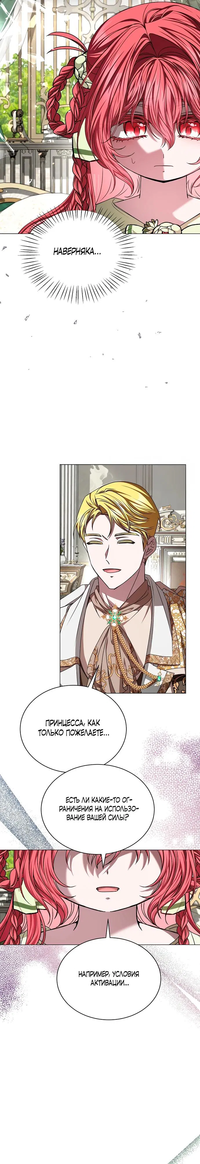 Манга Жених продолжает пытаться меня воспитывать - Глава 11 Страница 3