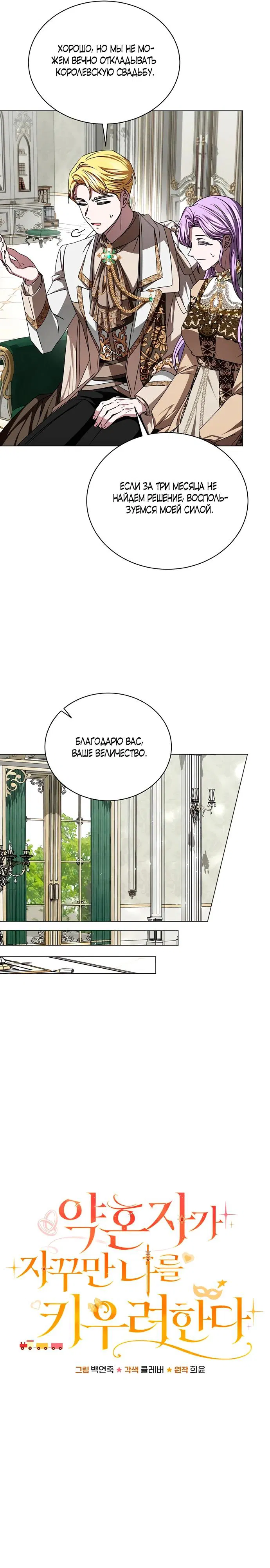 Манга Жених продолжает пытаться меня воспитывать - Глава 11 Страница 11