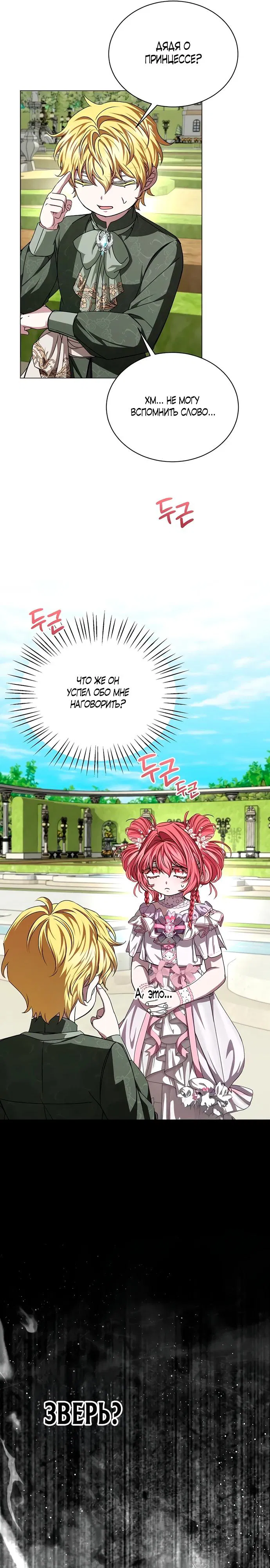 Манга Жених продолжает пытаться меня воспитывать - Глава 11 Страница 16