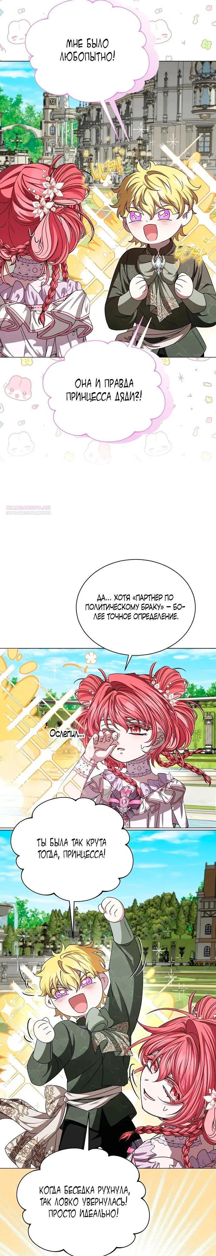 Манга Жених продолжает пытаться меня воспитывать - Глава 11 Страница 14