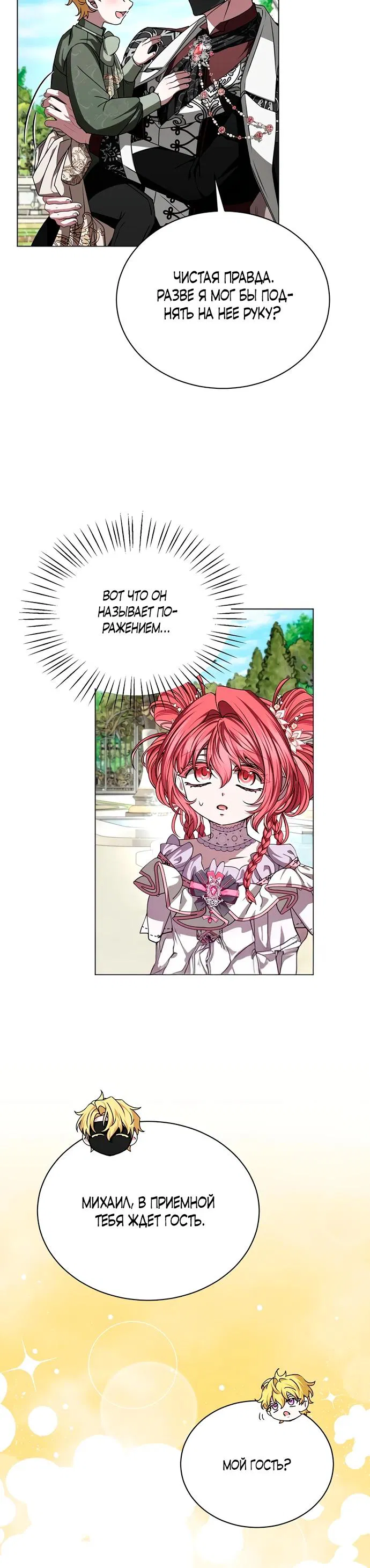Манга Жених продолжает пытаться меня воспитывать - Глава 11 Страница 20
