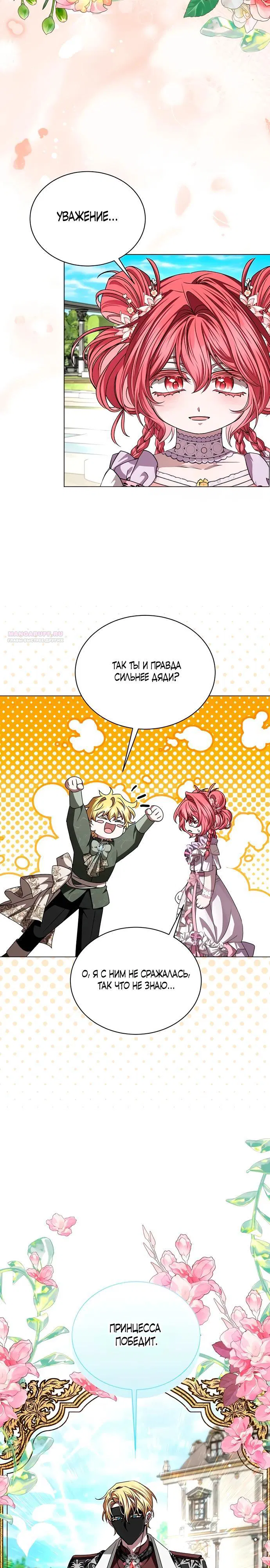 Манга Жених продолжает пытаться меня воспитывать - Глава 11 Страница 18