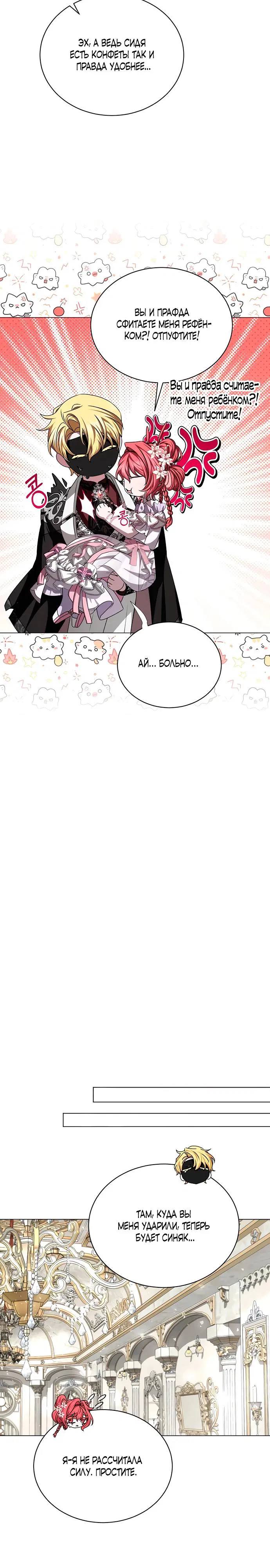 Манга Жених продолжает пытаться меня воспитывать - Глава 11 Страница 25