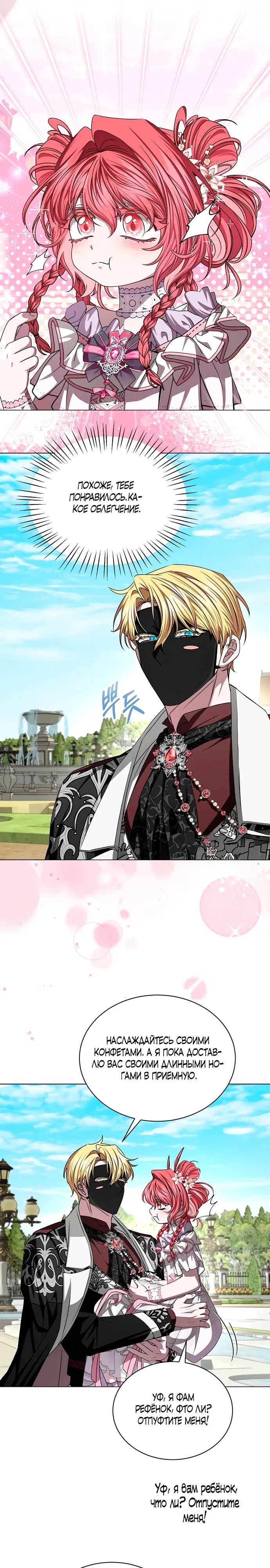 Манга Жених продолжает пытаться меня воспитывать - Глава 11 Страница 24