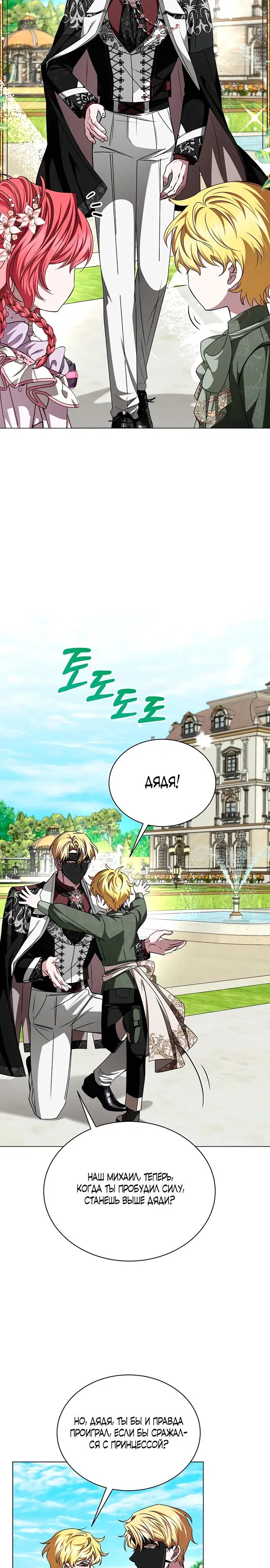 Манга Жених продолжает пытаться меня воспитывать - Глава 11 Страница 19