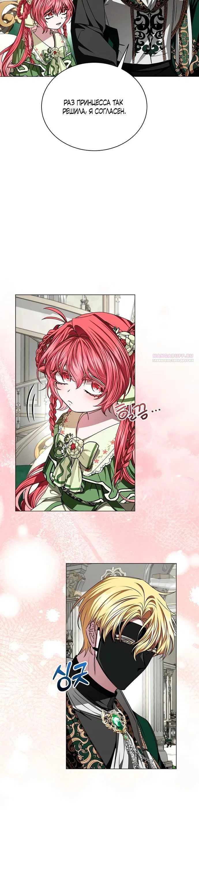 Манга Жених продолжает пытаться меня воспитывать - Глава 11 Страница 10