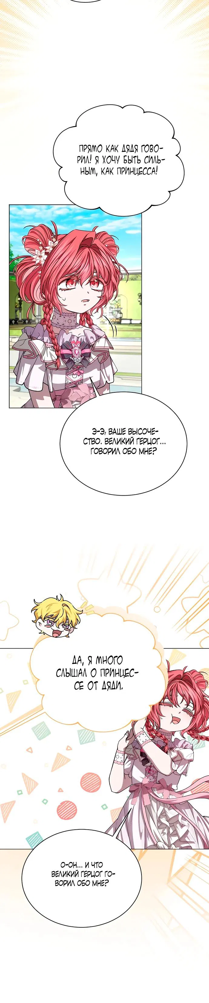 Манга Жених продолжает пытаться меня воспитывать - Глава 11 Страница 15