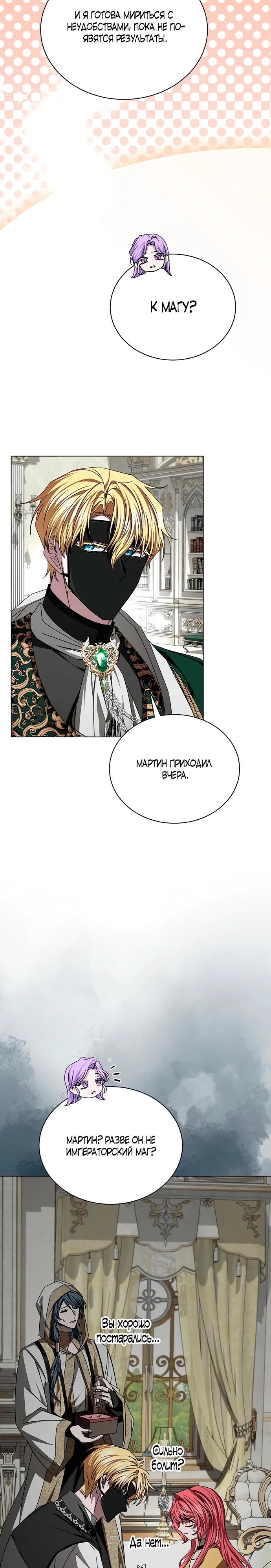 Манга Жених продолжает пытаться меня воспитывать - Глава 11 Страница 8