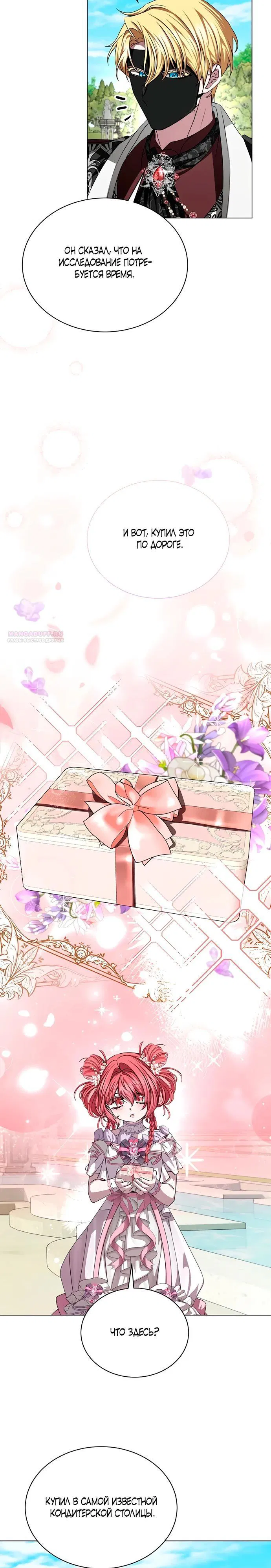 Манга Жених продолжает пытаться меня воспитывать - Глава 11 Страница 22