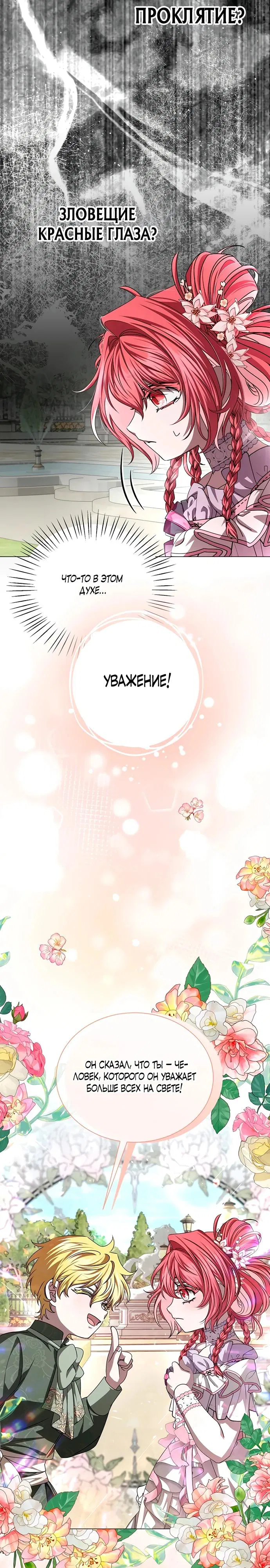 Манга Жених продолжает пытаться меня воспитывать - Глава 11 Страница 17