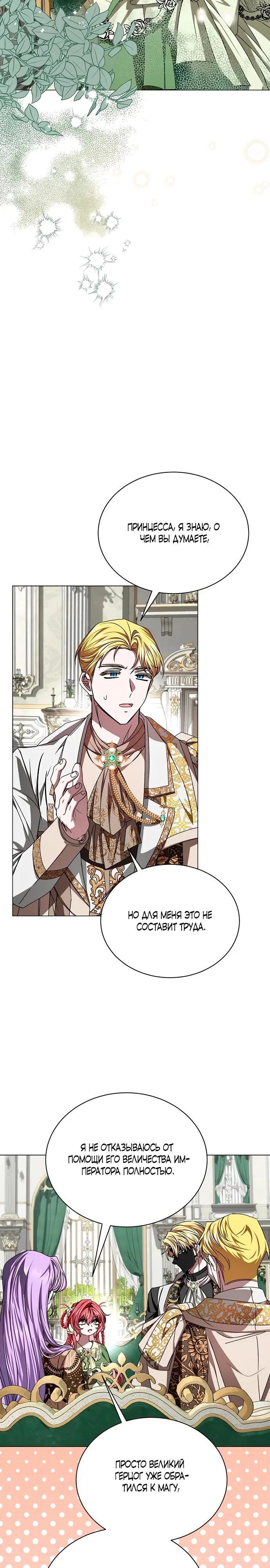 Манга Жених продолжает пытаться меня воспитывать - Глава 11 Страница 7