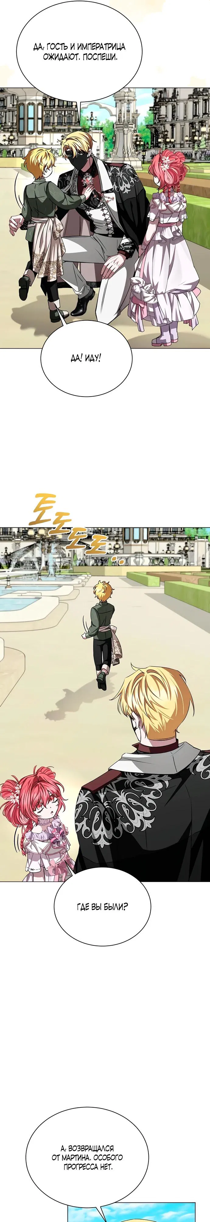 Манга Жених продолжает пытаться меня воспитывать - Глава 11 Страница 21