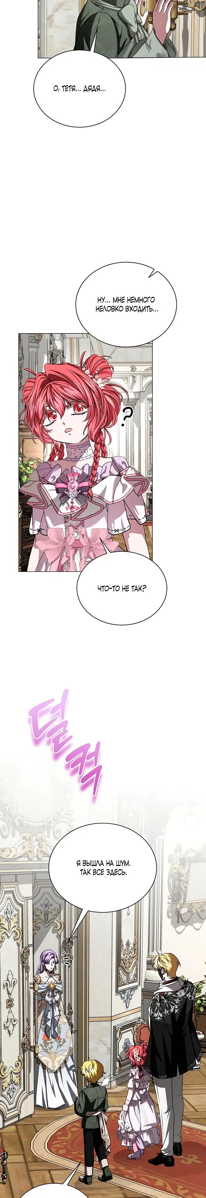 Манга Жених продолжает пытаться меня воспитывать - Глава 11 Страница 27